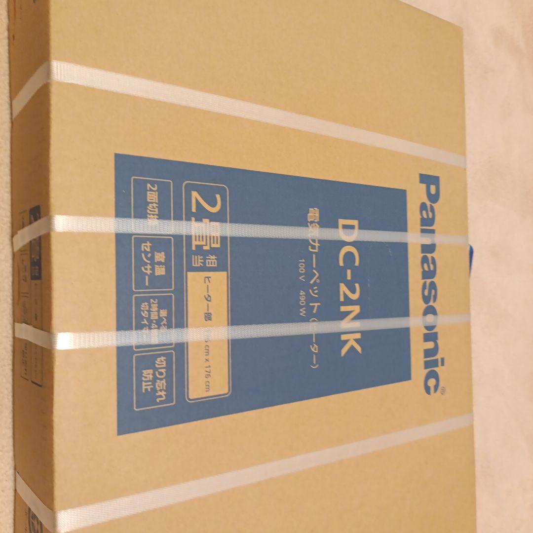 パナソニックの2畳相当の電気カーペット