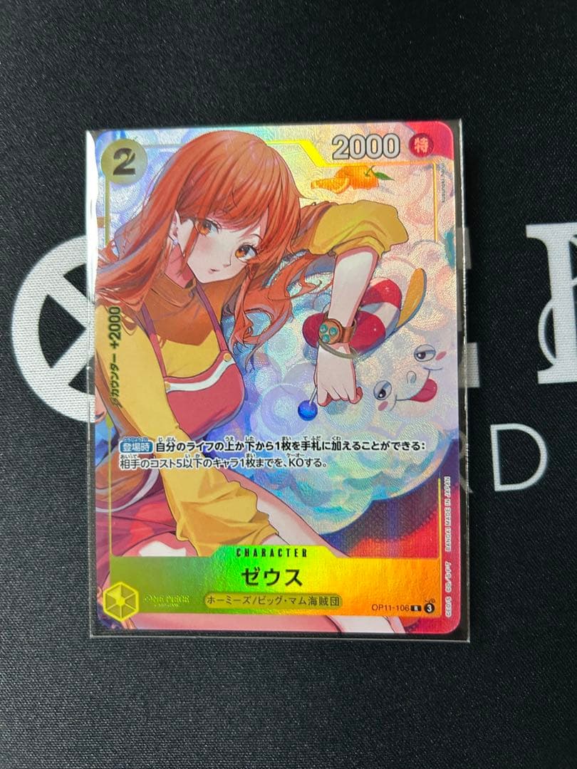 ONE PIECE カードゲーム ゼウス