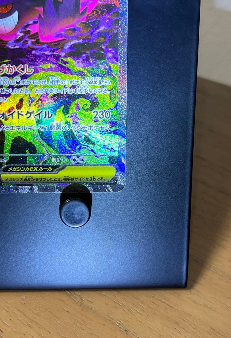 メガゲンガー　ex SAR