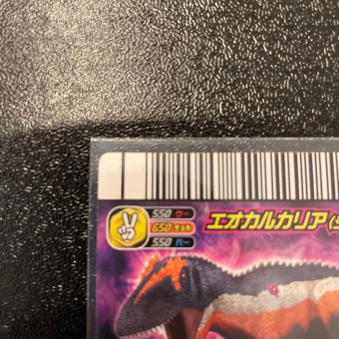 恐竜キング　エオカルカリア　第６期