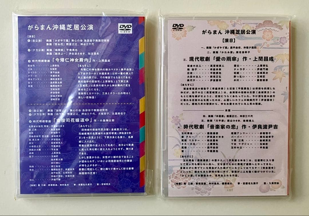 午後にじゅうご沖縄芝居DVD2枚セット