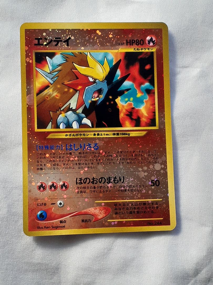 ポケモンカード旧裏 エンテイ、マーク無し はしりさる、キラ 未使用、美品