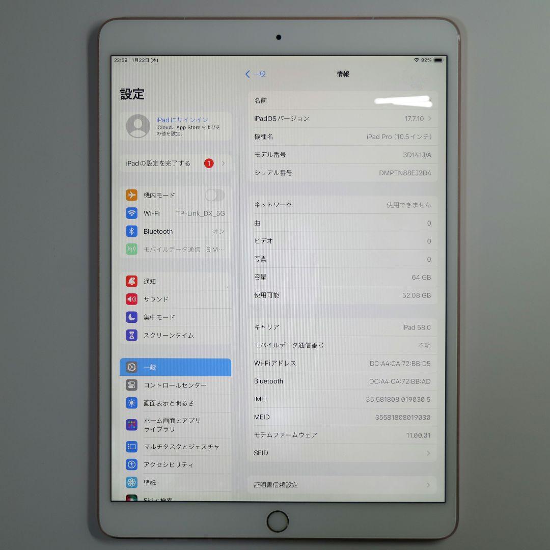 iPad Pro 10.5インチ ローズゴールド 64GB