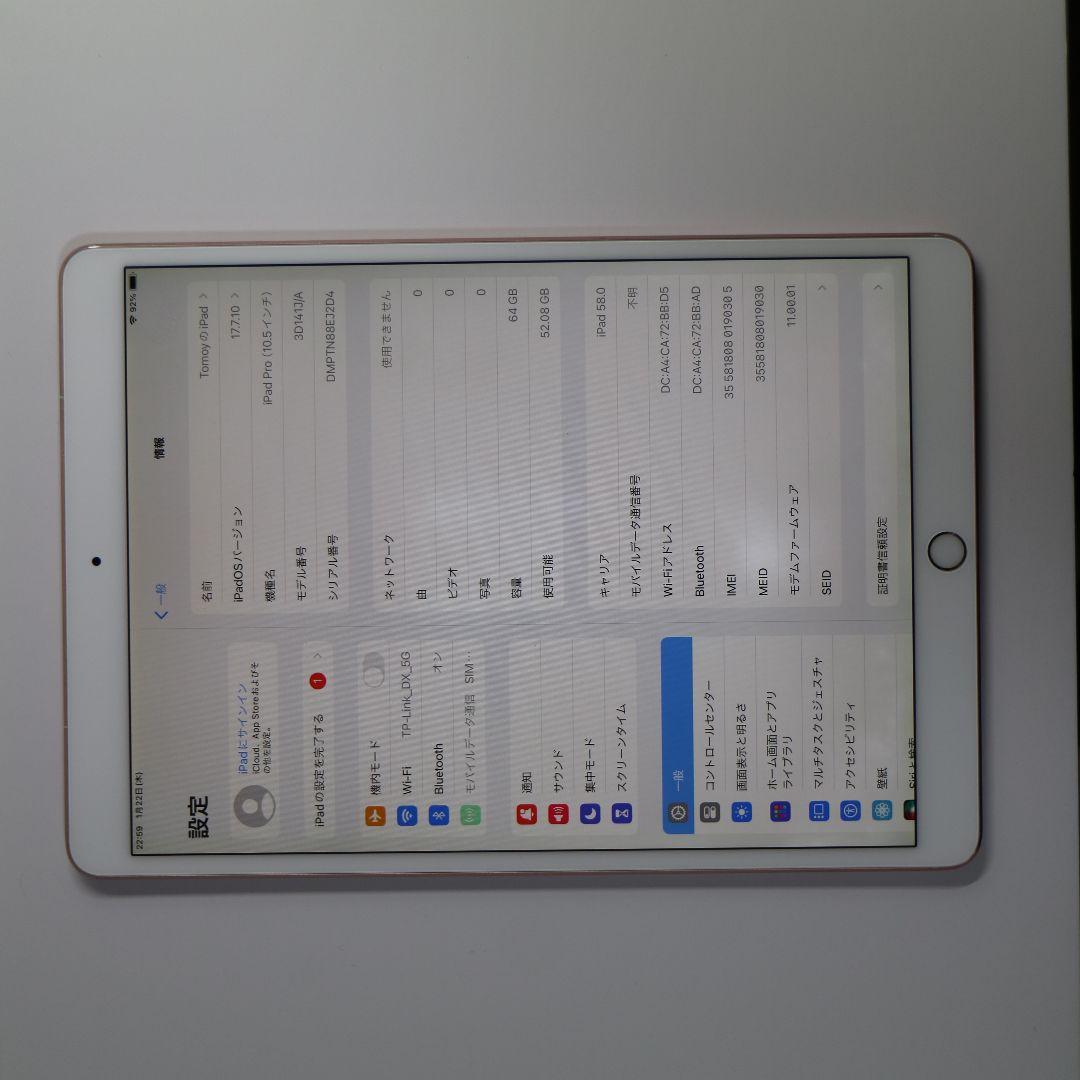 iPad Pro 10.5インチ ローズゴールド 64GB