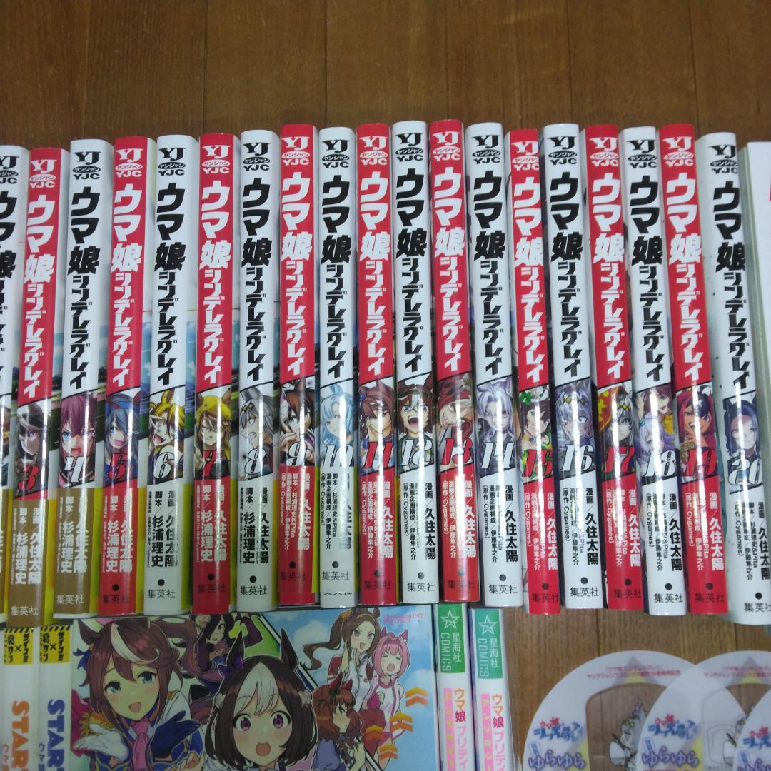 ウマ娘 シンデレラグレイ 1〜21巻 他7冊 単行本特典セット