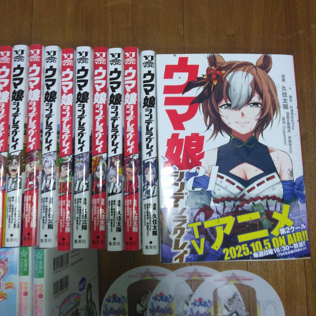 ウマ娘 シンデレラグレイ 1〜21巻 他7冊 単行本特典セット