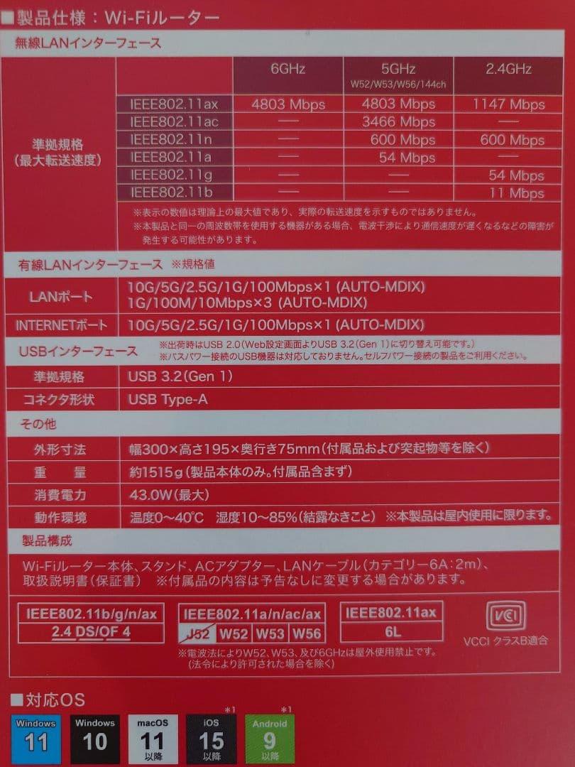 美品　BUFFALO WXR-11000XE12 Wi-Fi 6E対応　ルーター