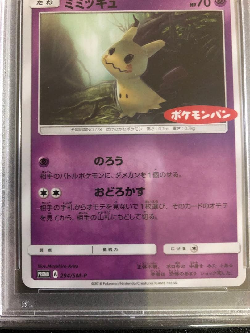 【PSA9】ミミッキュ 294/SM-P ポケモンパン プロモ