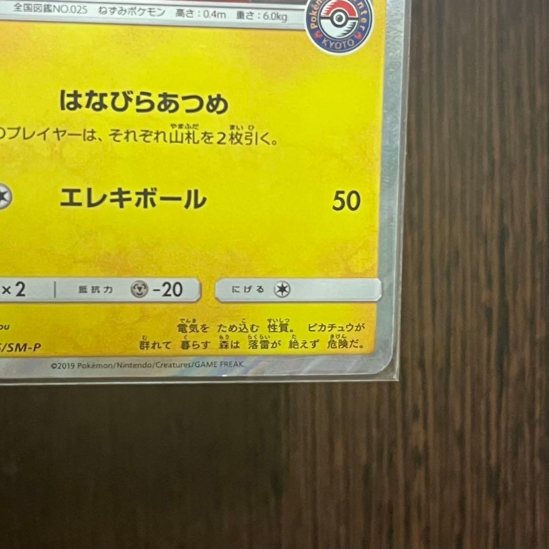 ポケモンカード お茶会ごっこピカチュウ (プロモ)