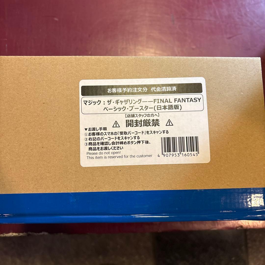 最終値下げ！今日まで出品！ファミマ限定 FF MTG！