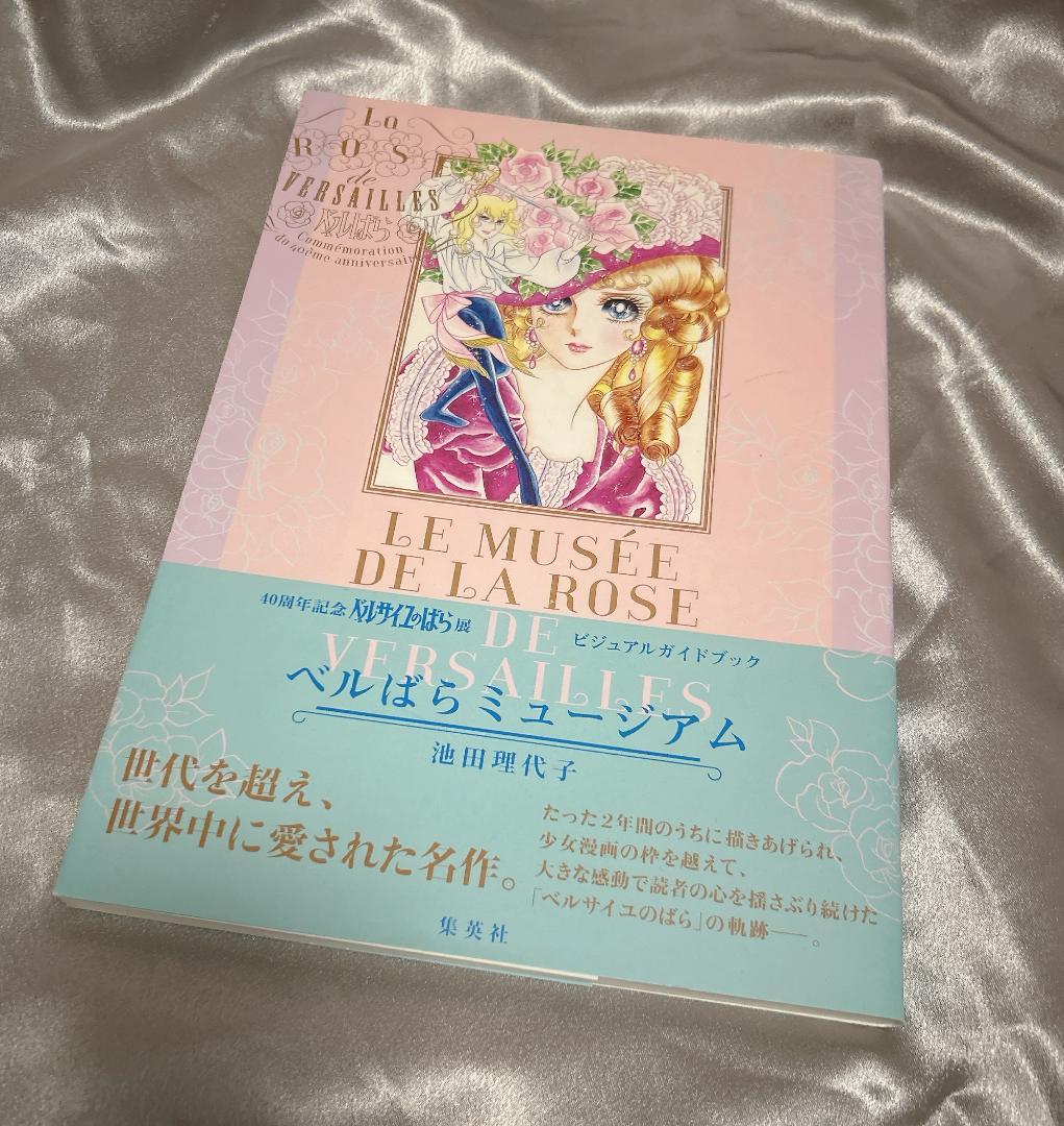 ベルサイユのばら　ベルばらミュージアム　パンフレット　著者直筆サイン入り