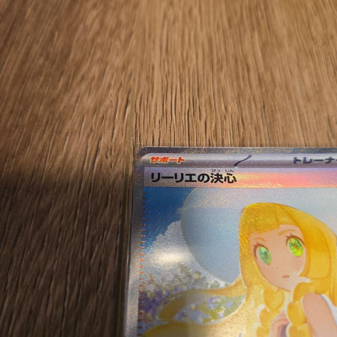 リーリエの決意SAR