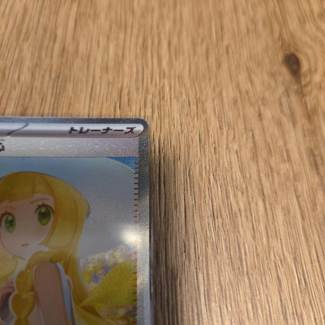 リーリエの決意SAR