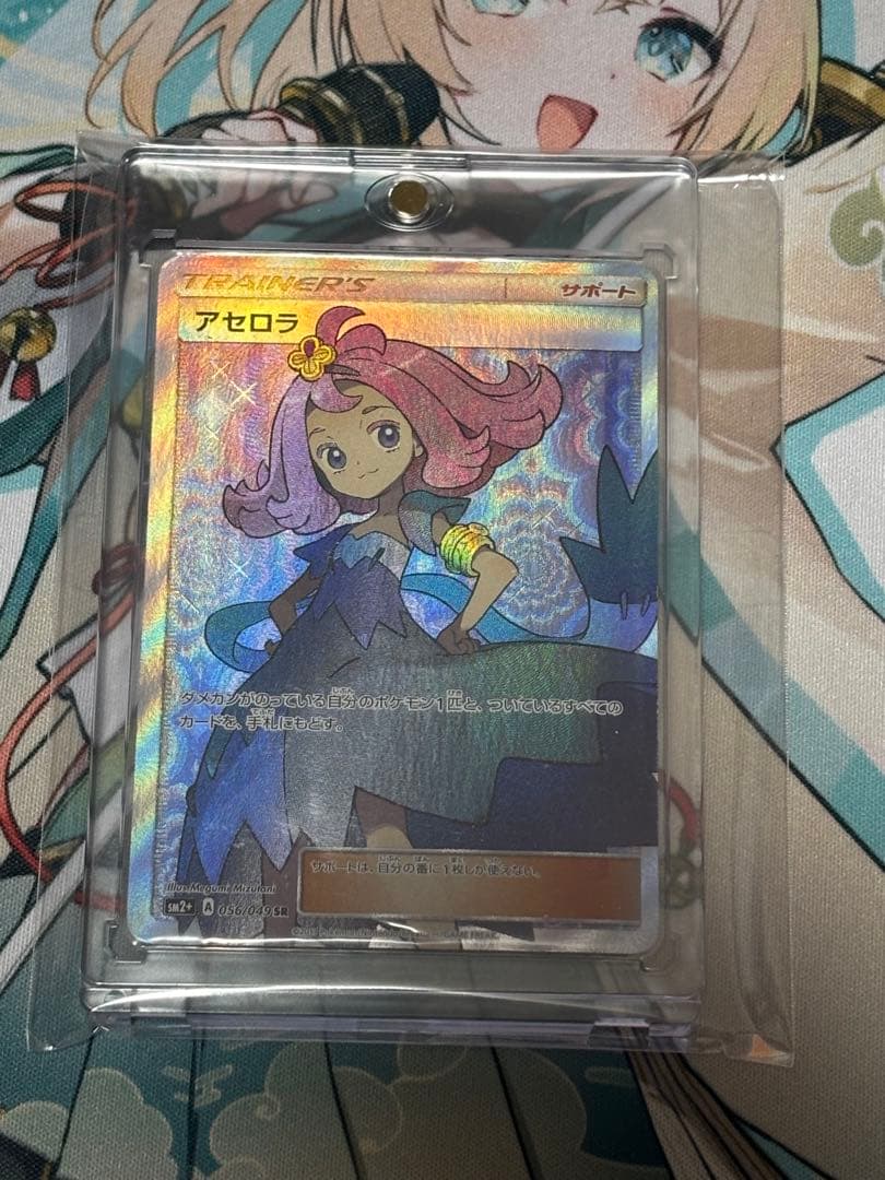 ポケモンカード引退品　アセロラ SR SM2+新たなる試練の向こう056/049