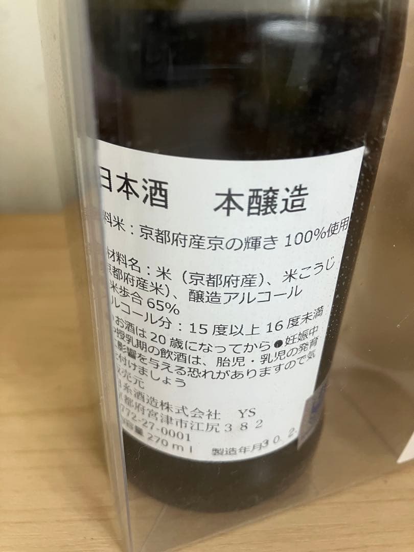 文豪ストレイドッグス 太宰治 中原中也 純米酒 日本酒飲み比べ 特製キープ札付き