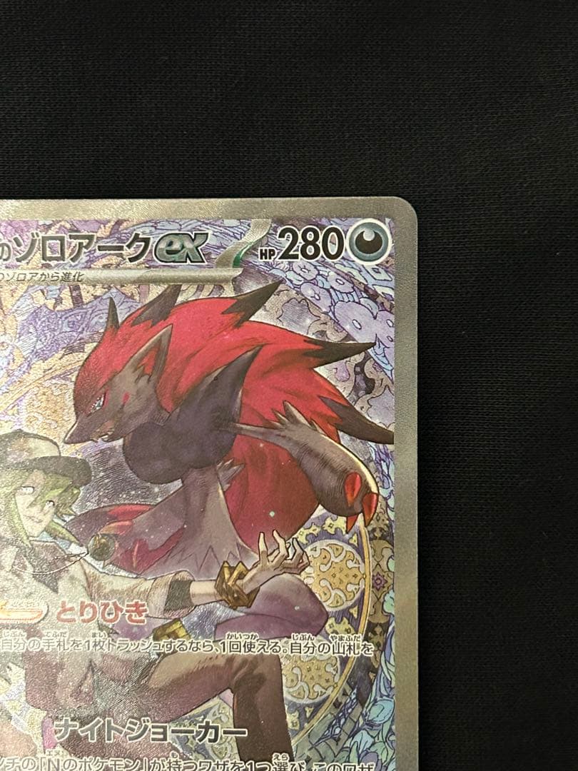 【極美品】Nのゾロアークex SAR M2a 242/193