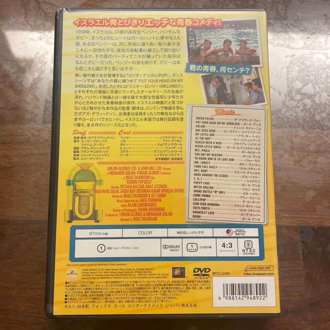 グローイング・アップ('78イスラエル/米)