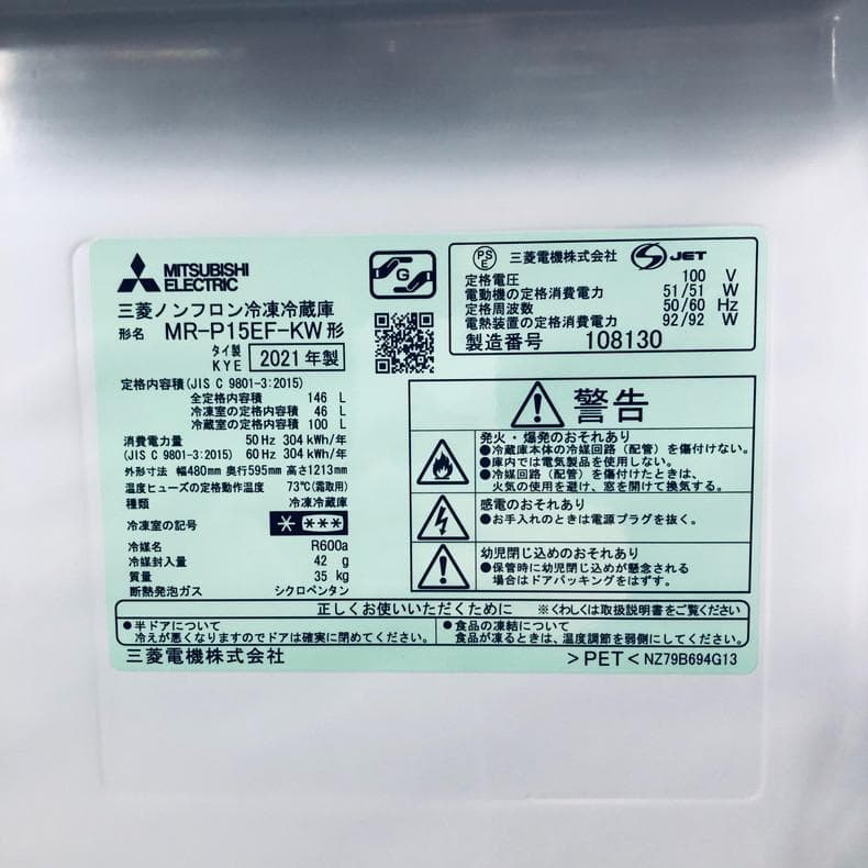 ★送料・設置無料★ 中古 2ドア冷蔵庫 三菱 (No.0569)