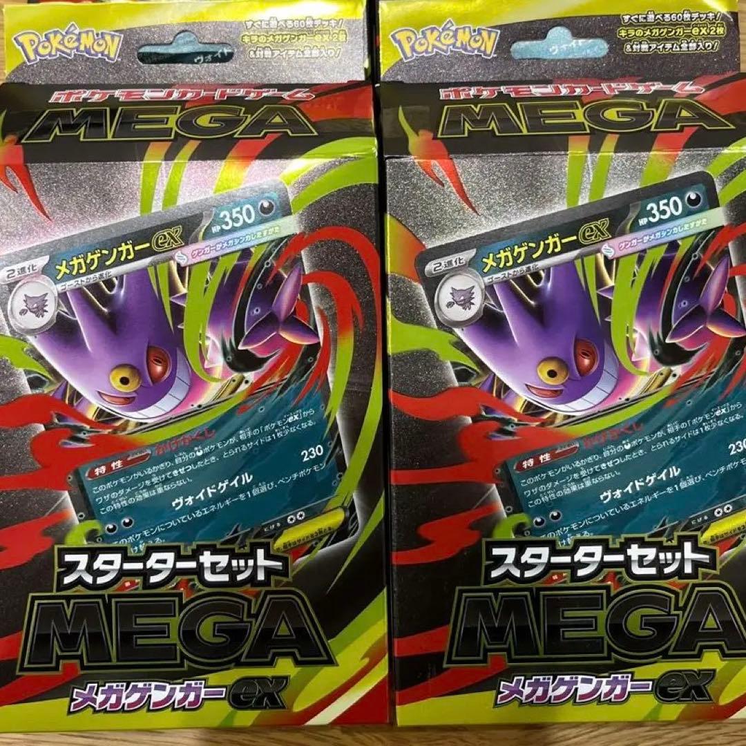 最終値下げ！！！ 新品未開封メガゲンガーex MEGA スターターセット　4個