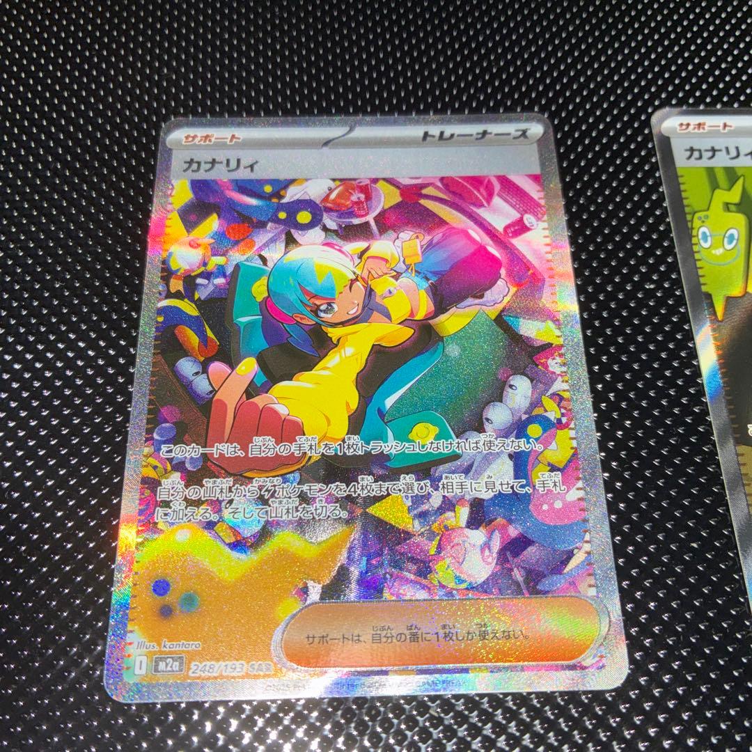 ⭐︎ カナリィ SAR SR セット売り⭐︎ メガドリームex 収録