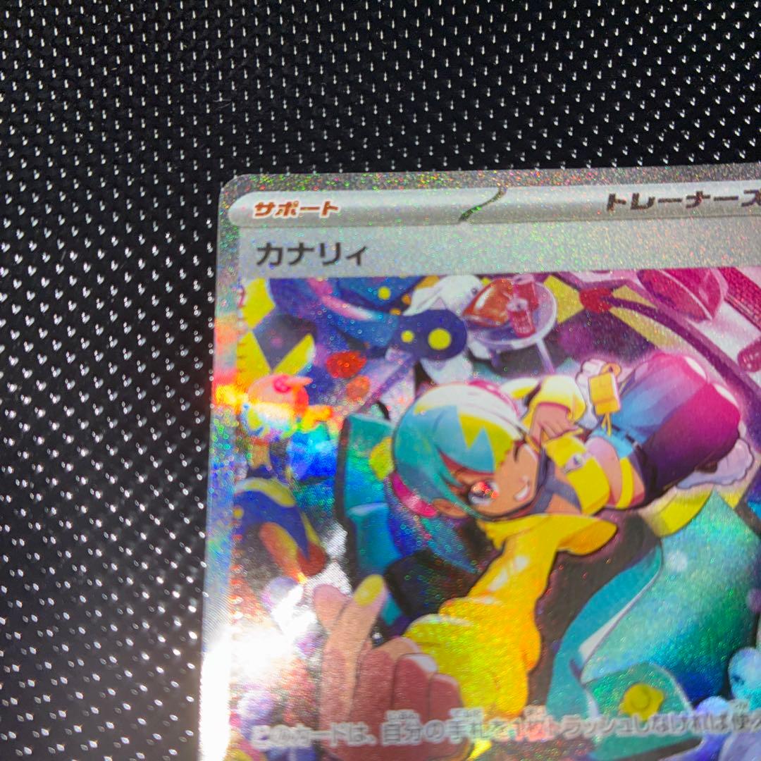 ⭐︎ カナリィ SAR SR セット売り⭐︎ メガドリームex 収録