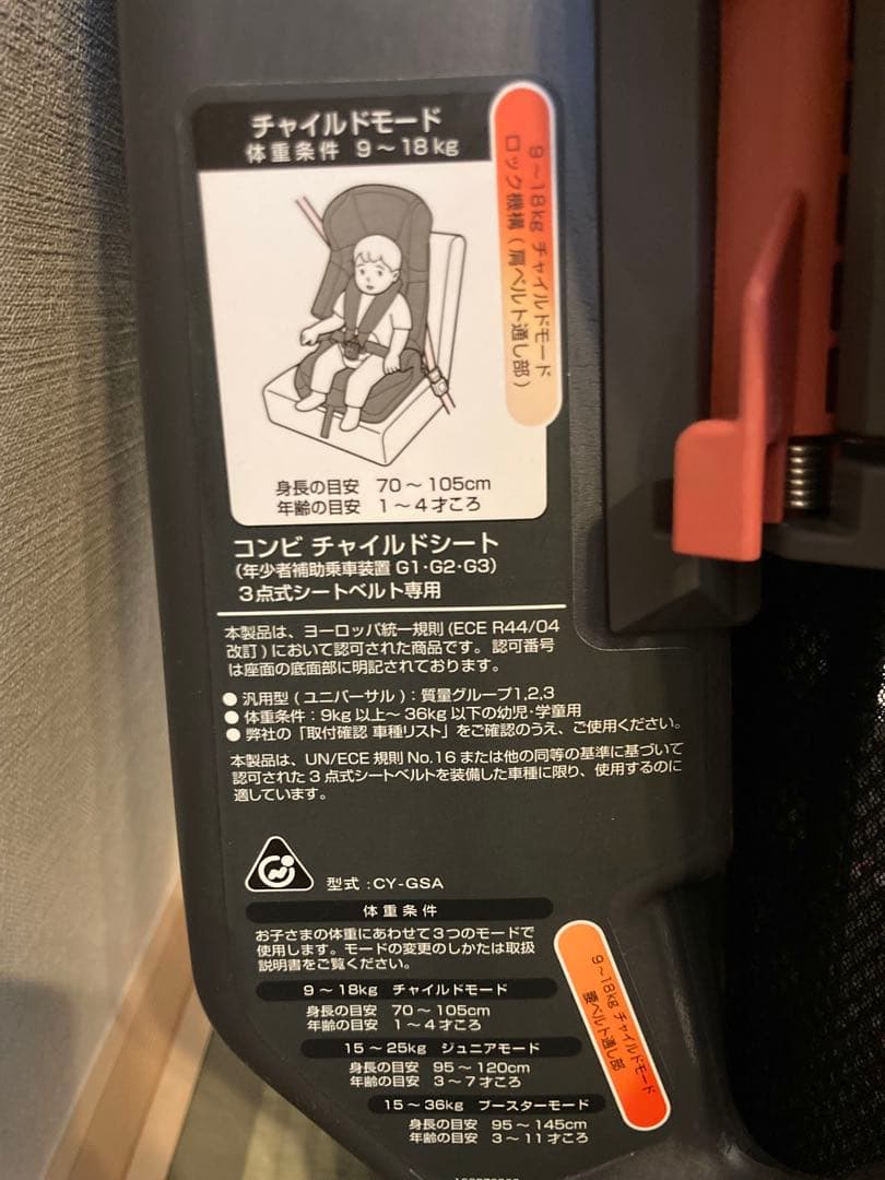 コンビチャイルドシートjoytrip エアスルー　ドリンクホルダー付き