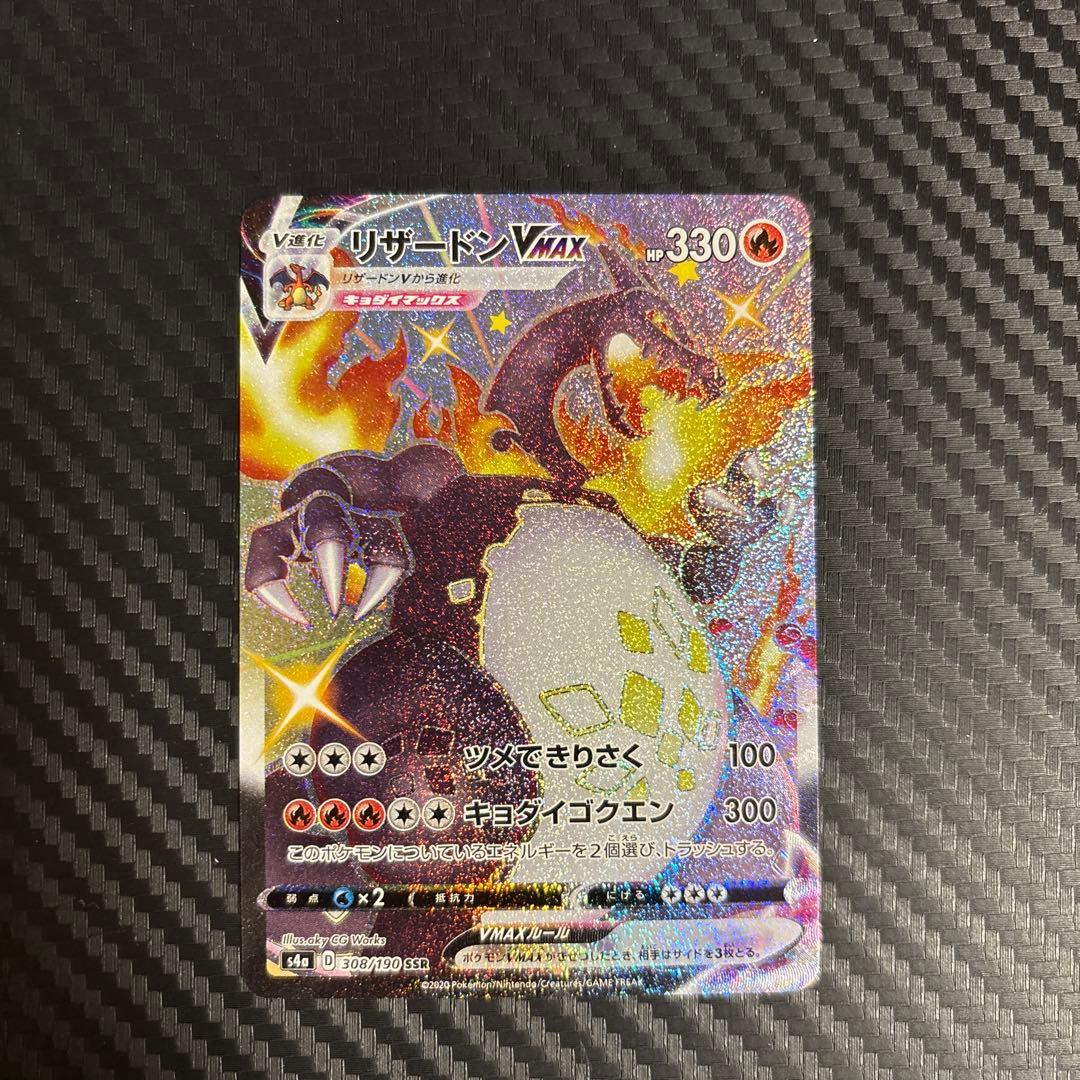 【ポケモンカード】リザードンVMAX SSR