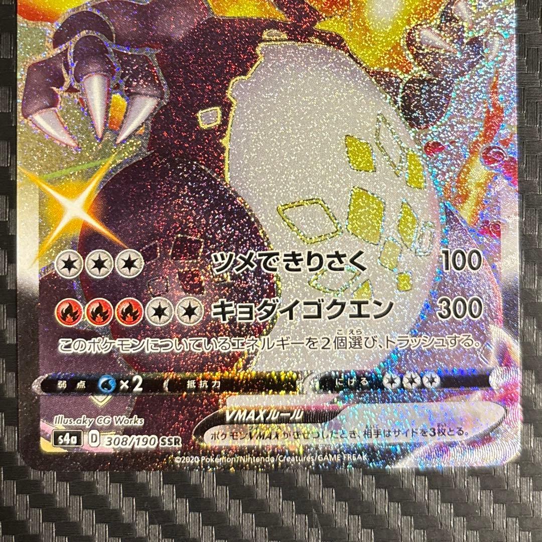 【ポケモンカード】リザードンVMAX SSR