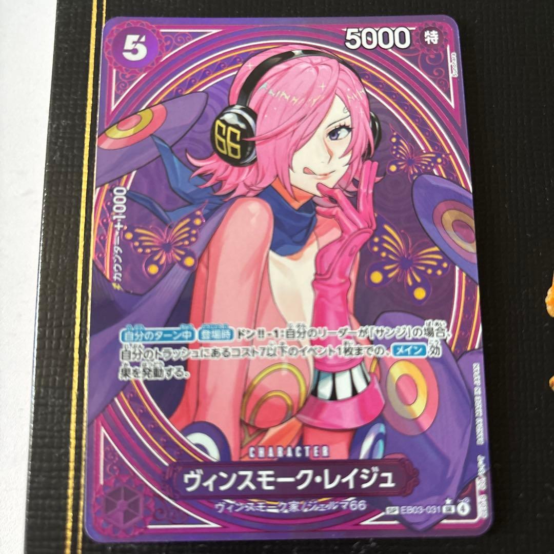 ONE PIECE カードゲーム ヴィンスモーク・レイジュ