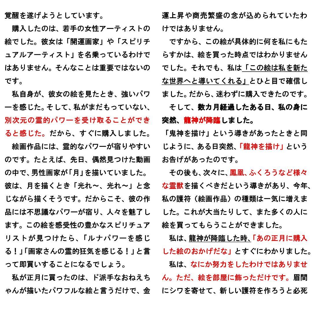 c578※龍神画『運気超覚醒』※開運絵画 波動修正 祈祷 ヒーリング 龍の絵