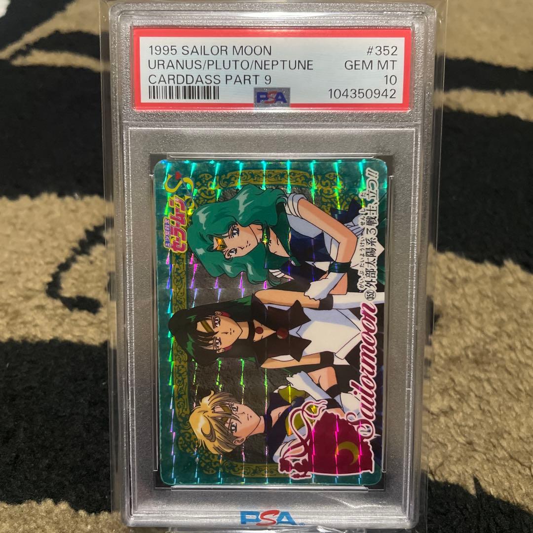 PSA10 セーラームーン ウラヌス プルート ネプチューン プリズムカードダス
