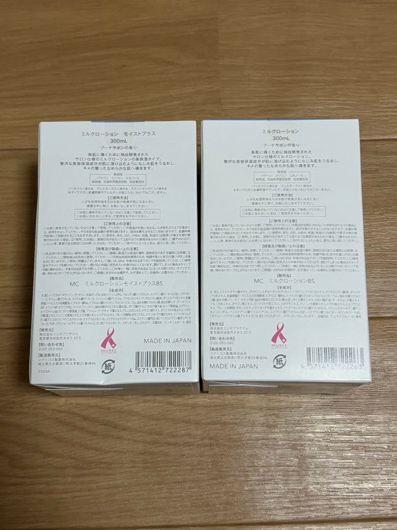ミュゼコスメ ミルクローション 2点セット