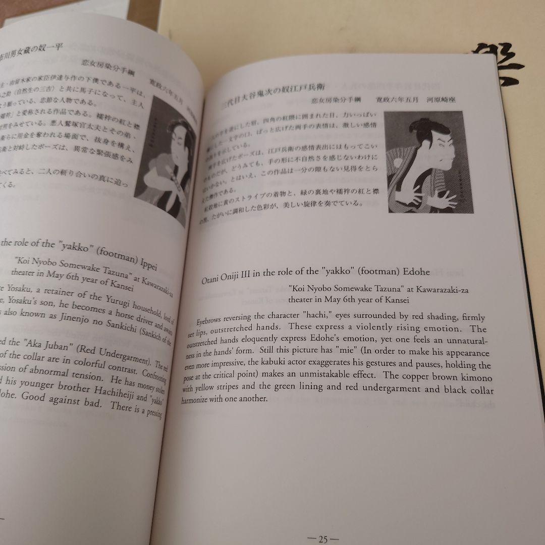 写楽　浮世絵　版画　北海道新聞社