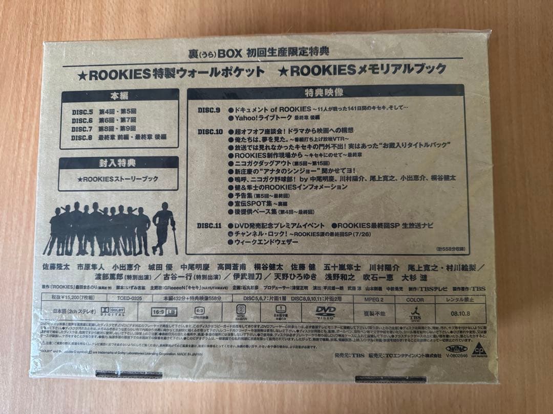 ROOKIES　DVDボックス　表裏セット　ルーキーズ