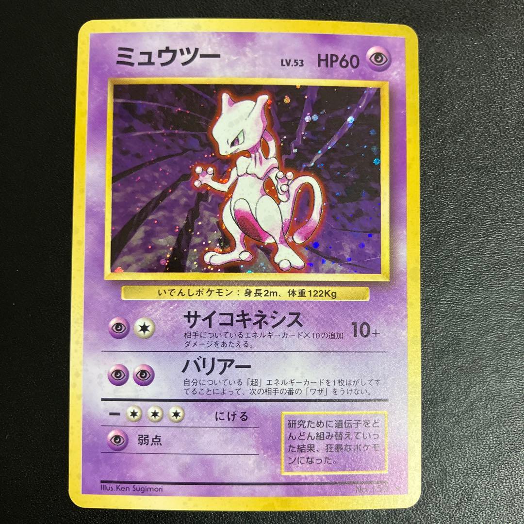 ミュウツー ポケモンカード