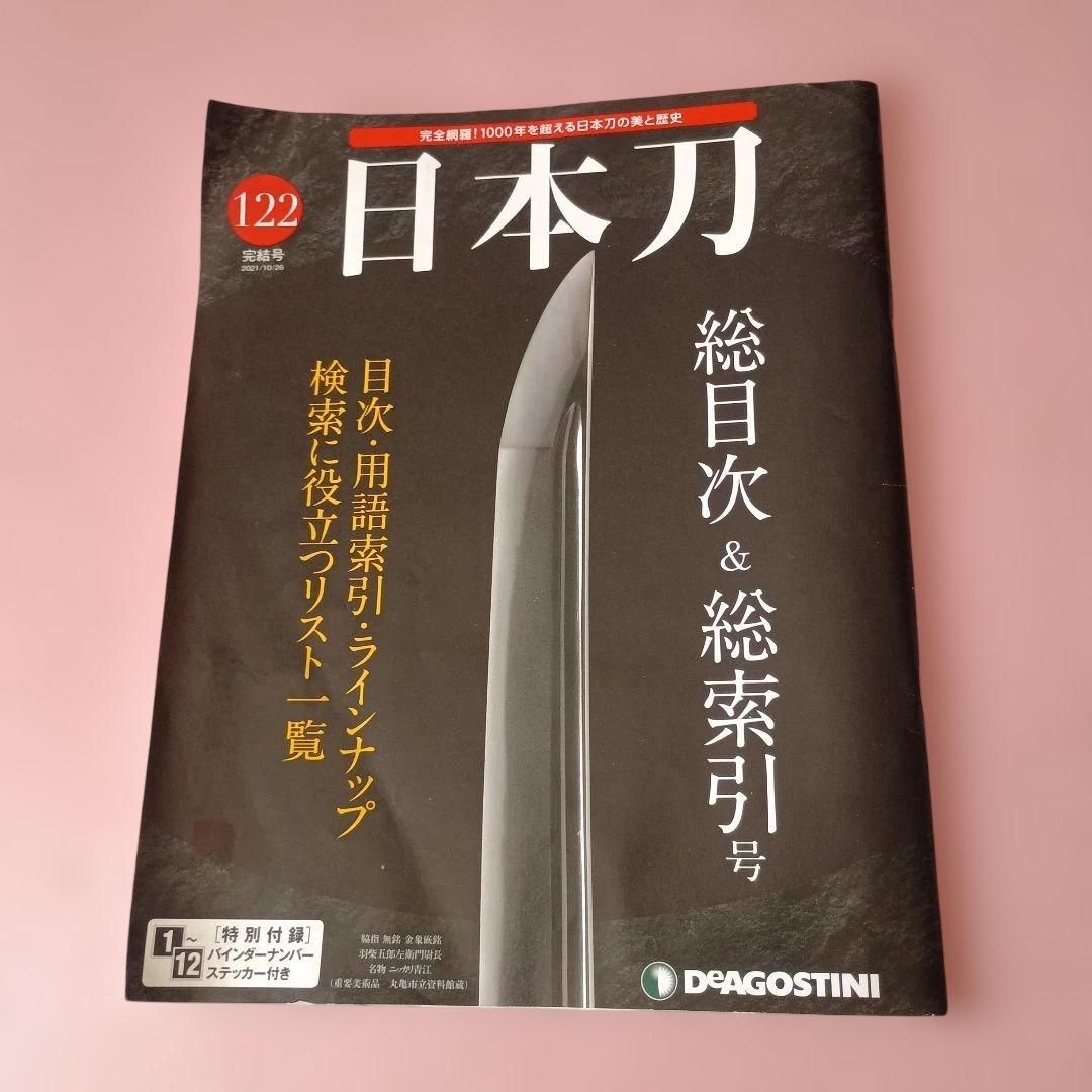 日本刀の美と歴史