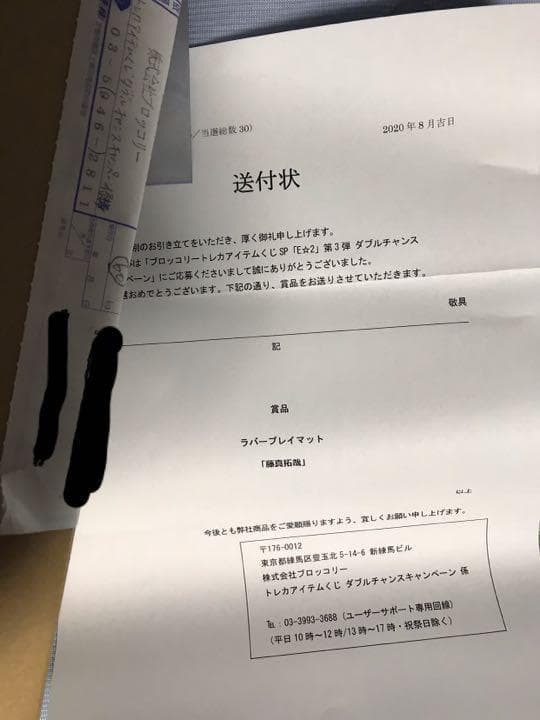 トレカアイテムくじ「E☆2」 ダブルチャンスキャンペーン ラバープレイマット