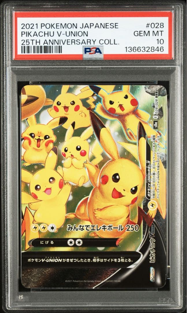 【PSA10・9】4連番　ピカチュウ vunion