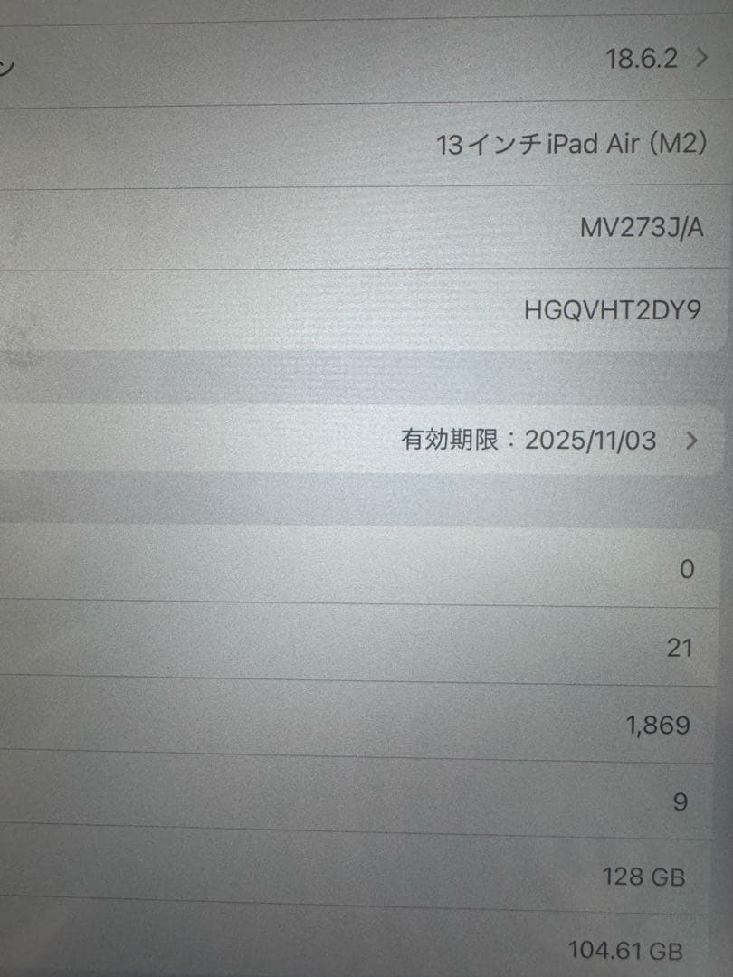 13インチ iPad Air（M2） 128GB