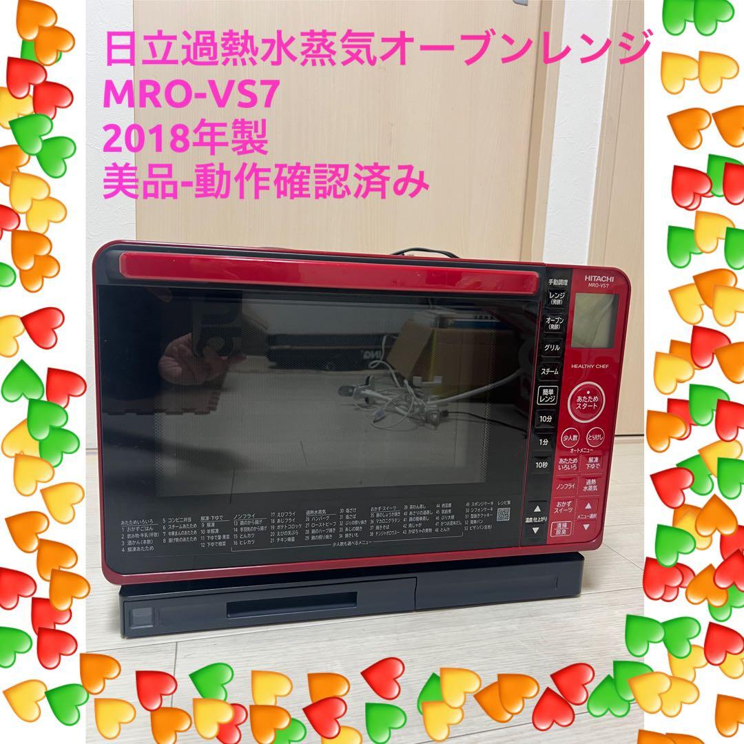 HITACHI MRO-VS7 オーブンレンジ 2018年製