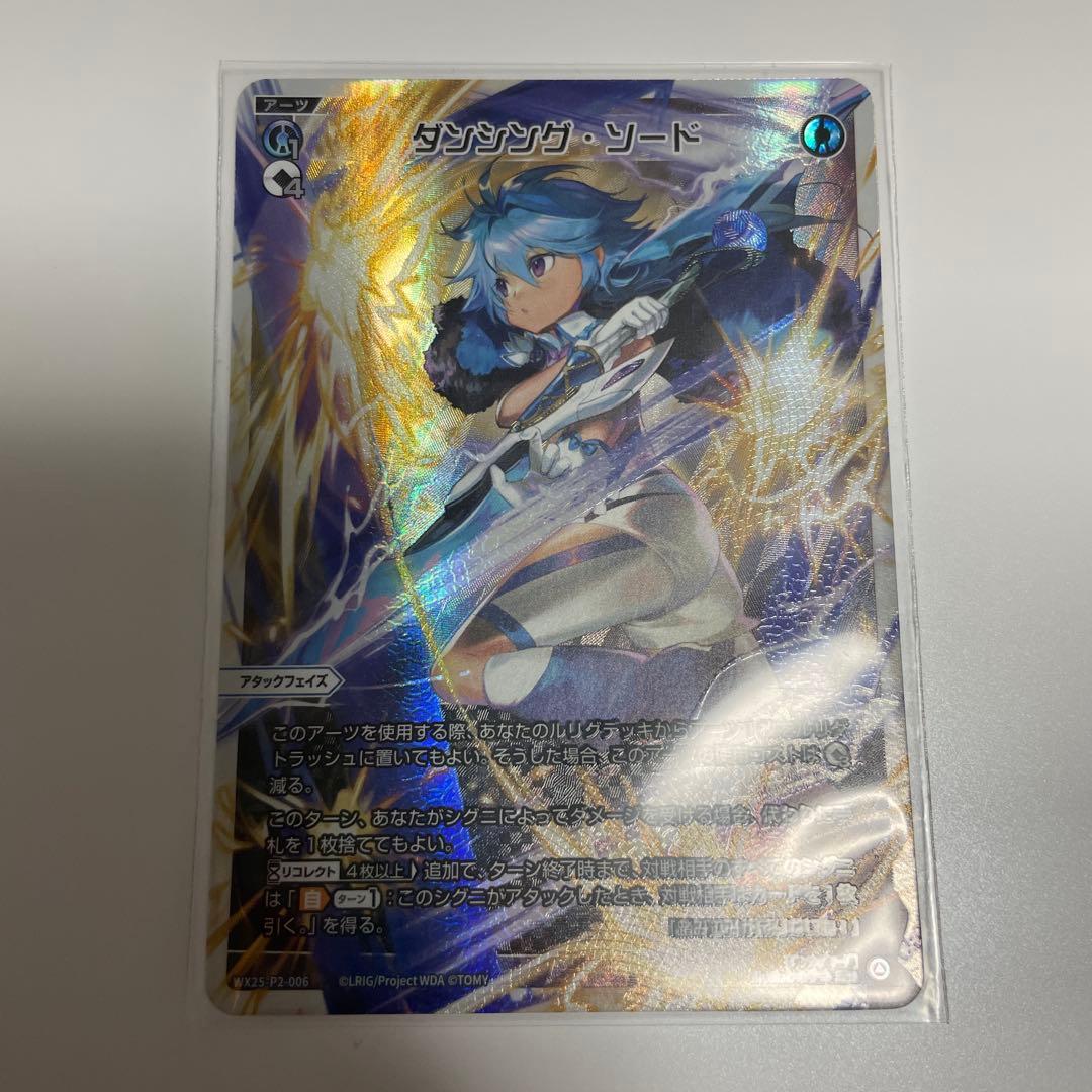 ウィクロス 引退品 青 LR アーツ セット