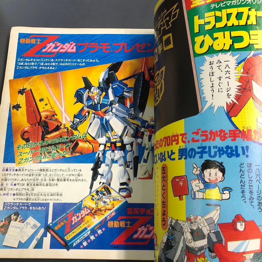 K*i様 テレビマガジン 1985年(昭和60年) 12月号 創刊14周年記念号