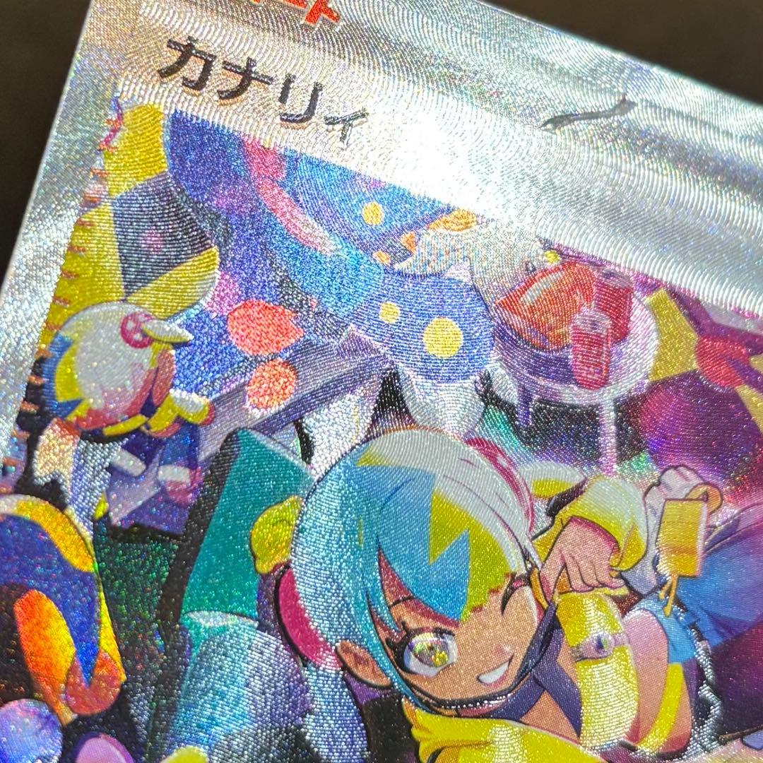 カナリィ SAR エラー　魂抜け　レリーフずれ　ポケカ　メガドリーム