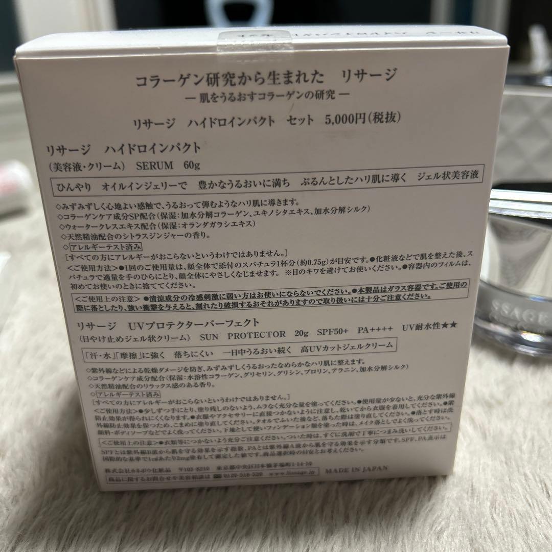 LISSAGE Hydro Impact スペシャルセット