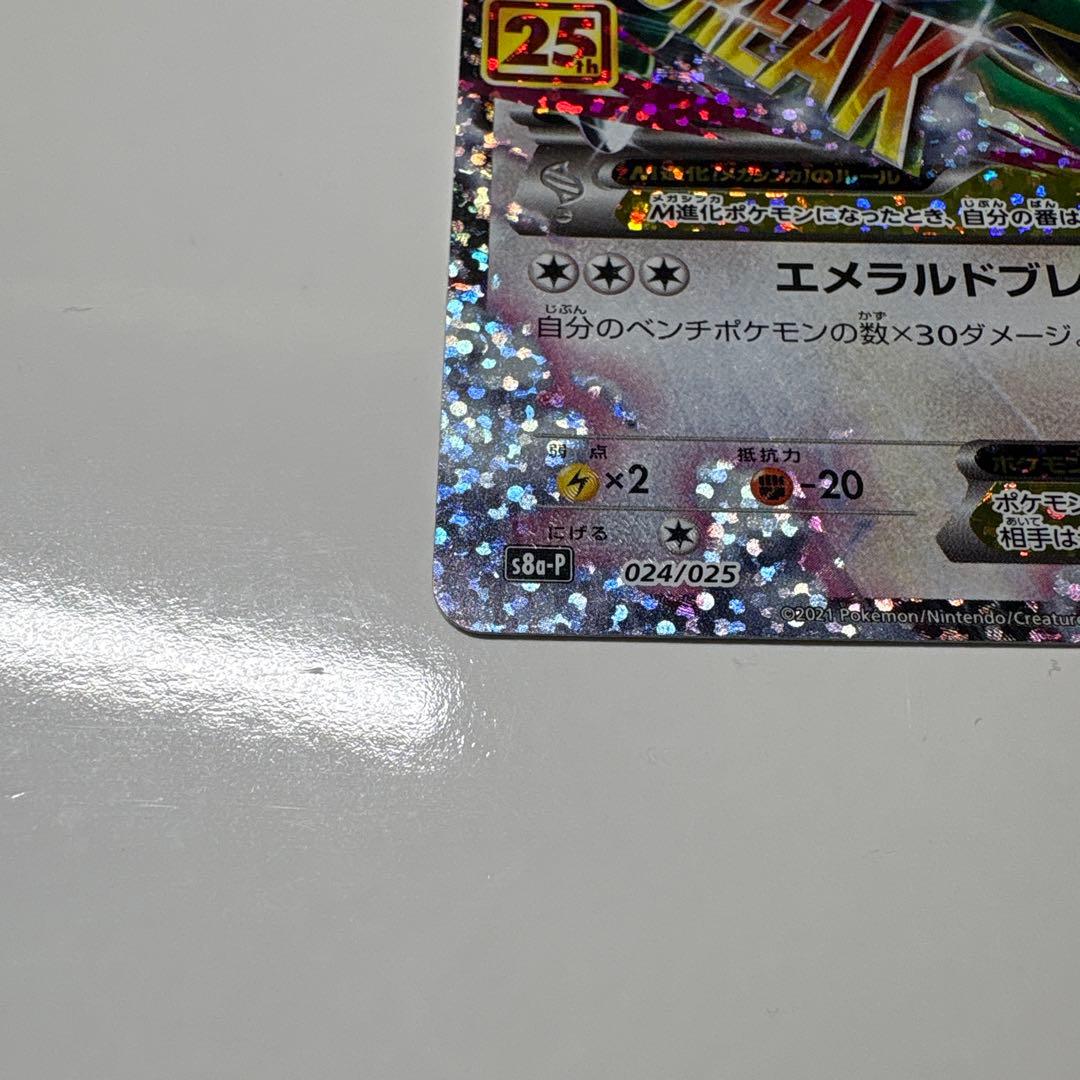 MレックウザEX プロモカードパック 25th ANNIVERSARY edi…