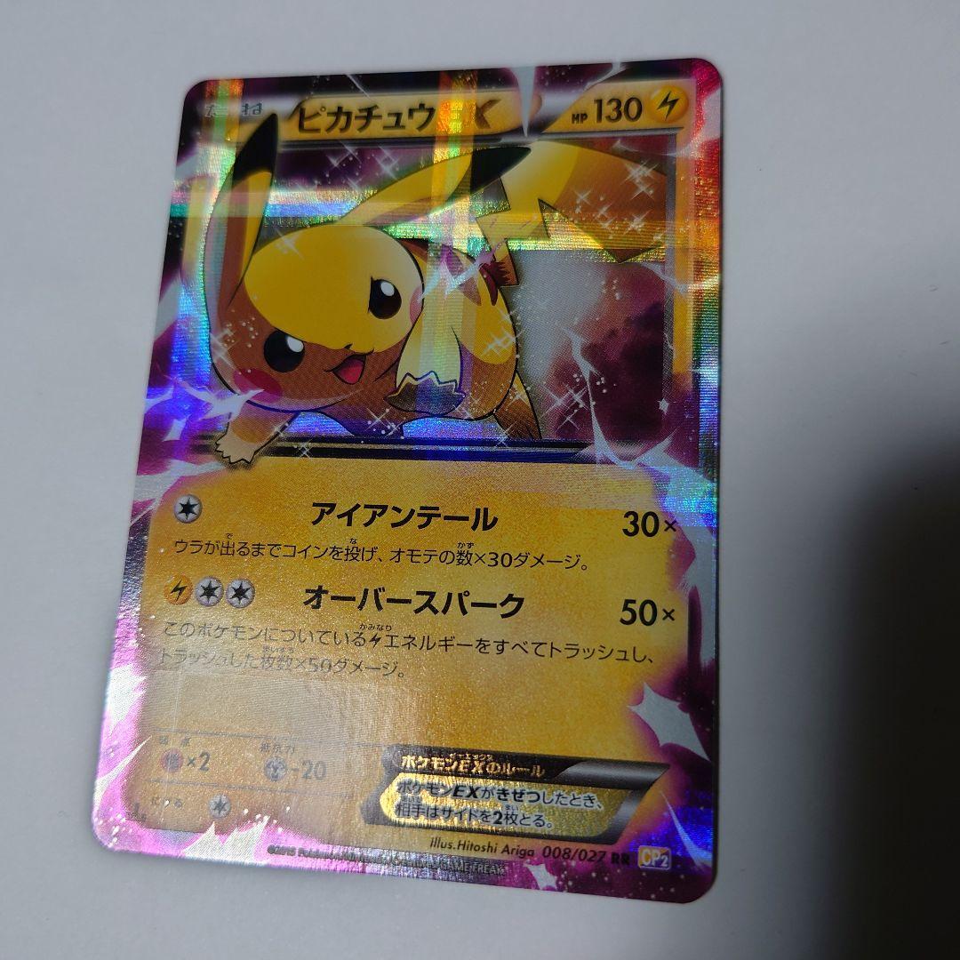 ポケカ　ピカチュウEX　008/027 RR CP2 伝説キラコレクション