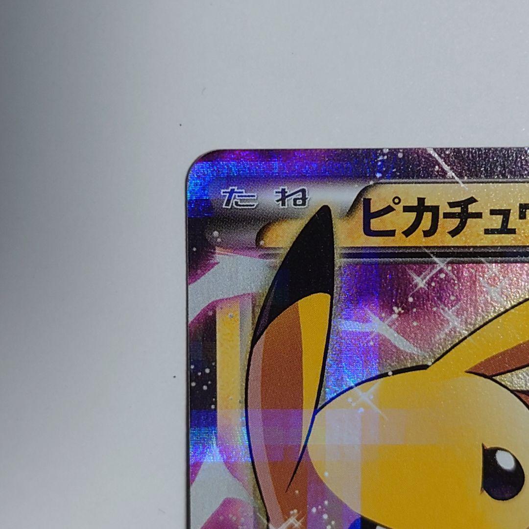 ポケカ　ピカチュウEX　008/027 RR CP2 伝説キラコレクション