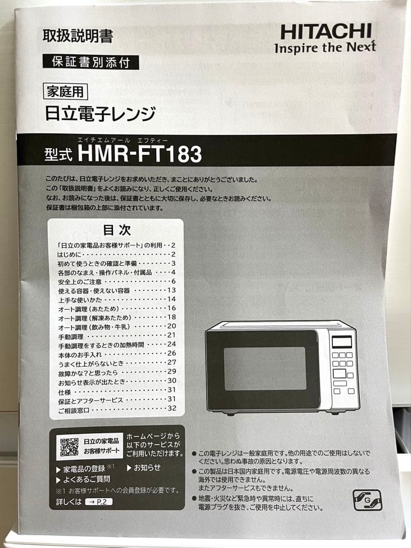 日立　電子レンジ