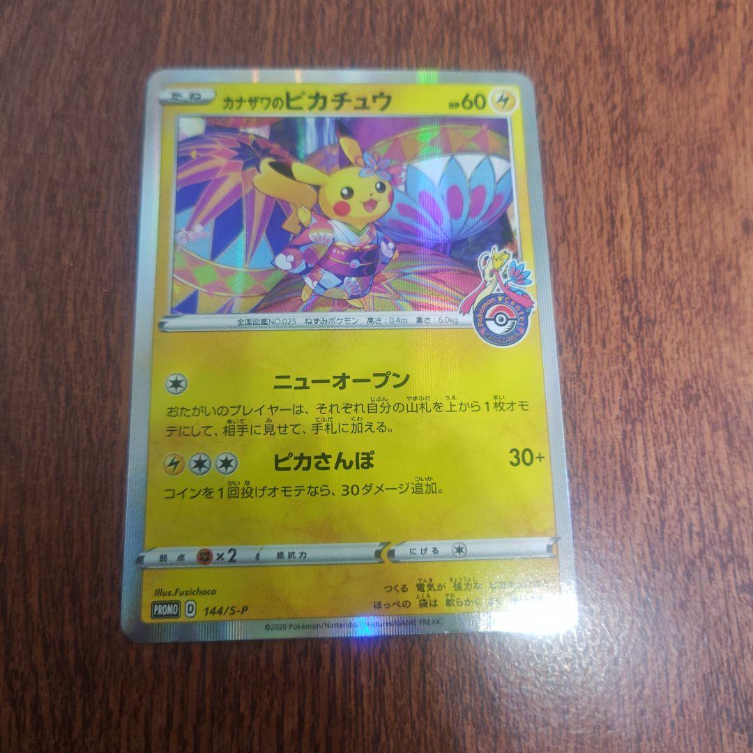 2　ポケモンカード　カナザワのピカチュウ　ピカチュウ　プロモ
