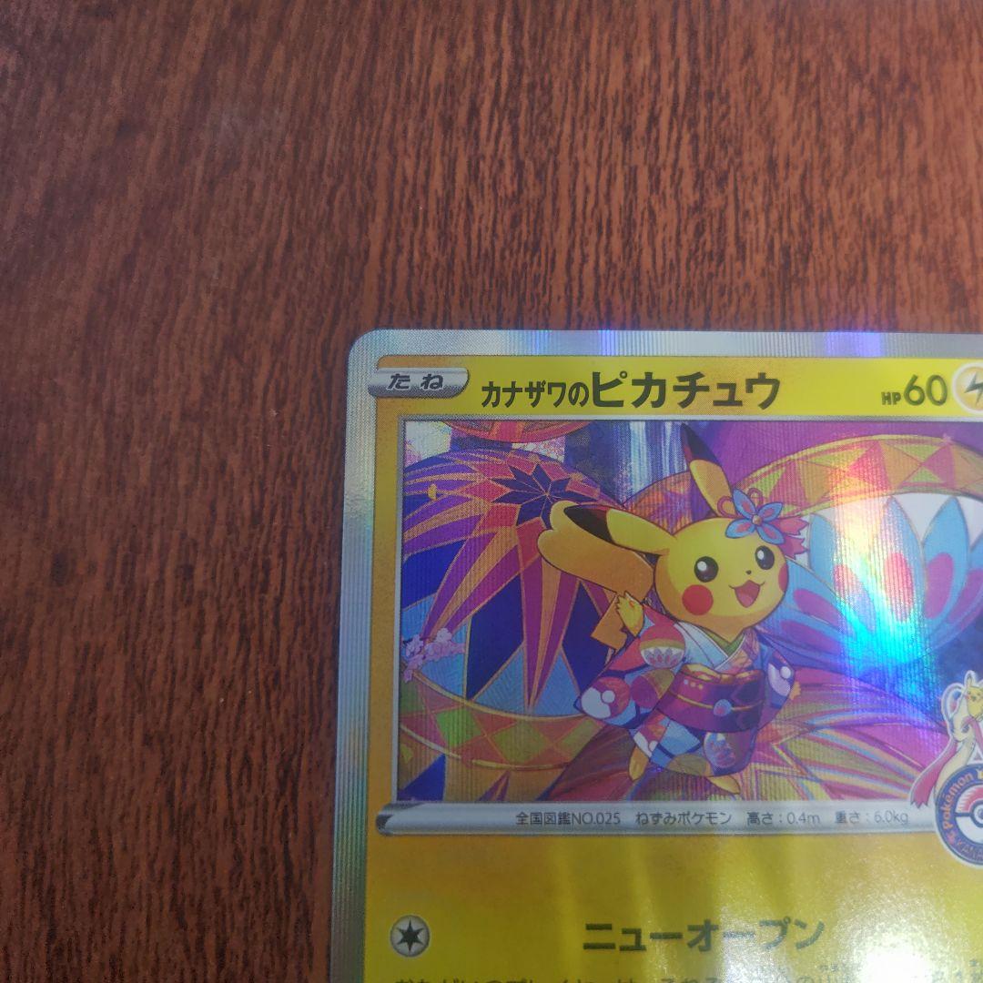 2　ポケモンカード　カナザワのピカチュウ　ピカチュウ　プロモ